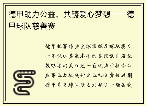 德甲助力公益，共铸爱心梦想——德甲球队慈善赛
